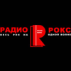 Рокс
